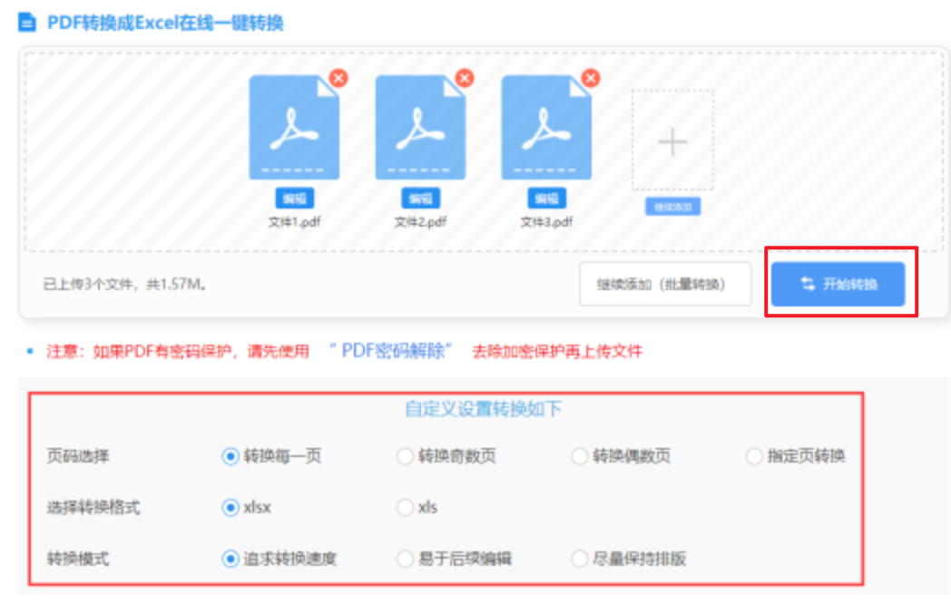 众发唯一官网使用讲解 - 开始转换